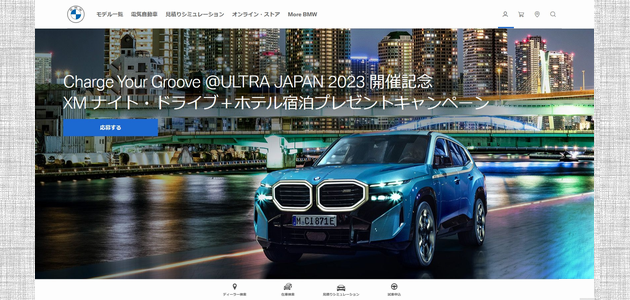 車の懸賞 Charge Your Groove ＠ULTRA JAPAN 2023​ 開催記念 XM ナイト・ドライブ＋ホテル宿泊プレゼントキャンペーン