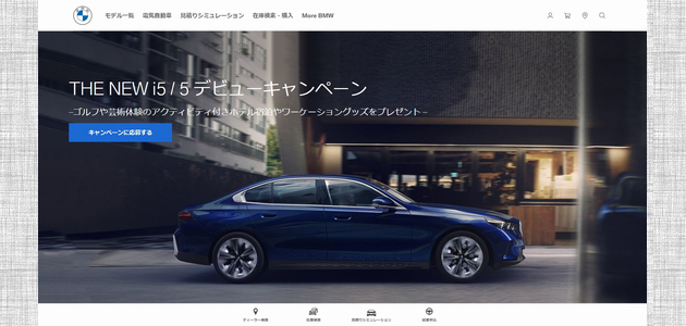 車の懸賞 THE NEW i5/5 デビューキャンペーン BMW Japan