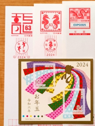2024お年玉切手シート2402