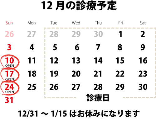 2023年12月カレンダー目白鍼灸院