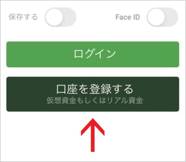 口座を登録すると書いてあるボタン。アプリで口座開設の申し込みをするときに押す