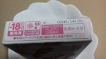 森永乳業「ピノ 苺のショートケーキ」
