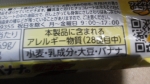 有楽製菓（ユーラク）「バナナのサンダー」【２０２３年】