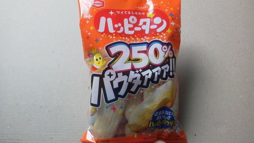 亀田製菓「パウダー250％ハッピーターン」