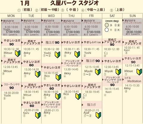 schedule1月
