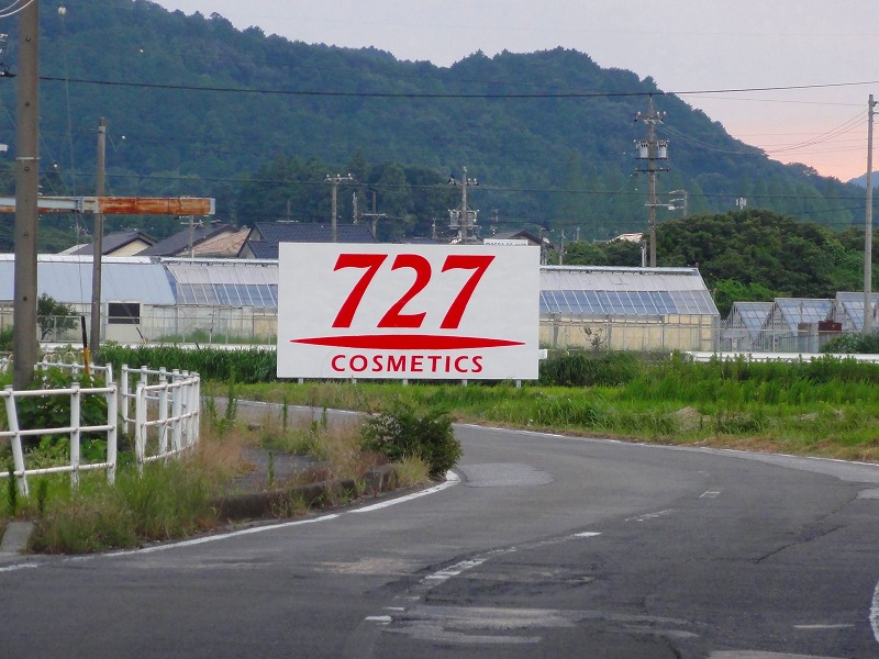 朝風呂行ったらドツボにはまる。　(新幹線から見える７２７の看板）