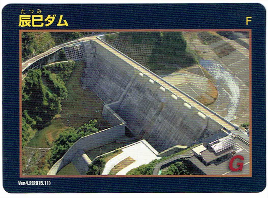 辰巳ダム　ダムカード