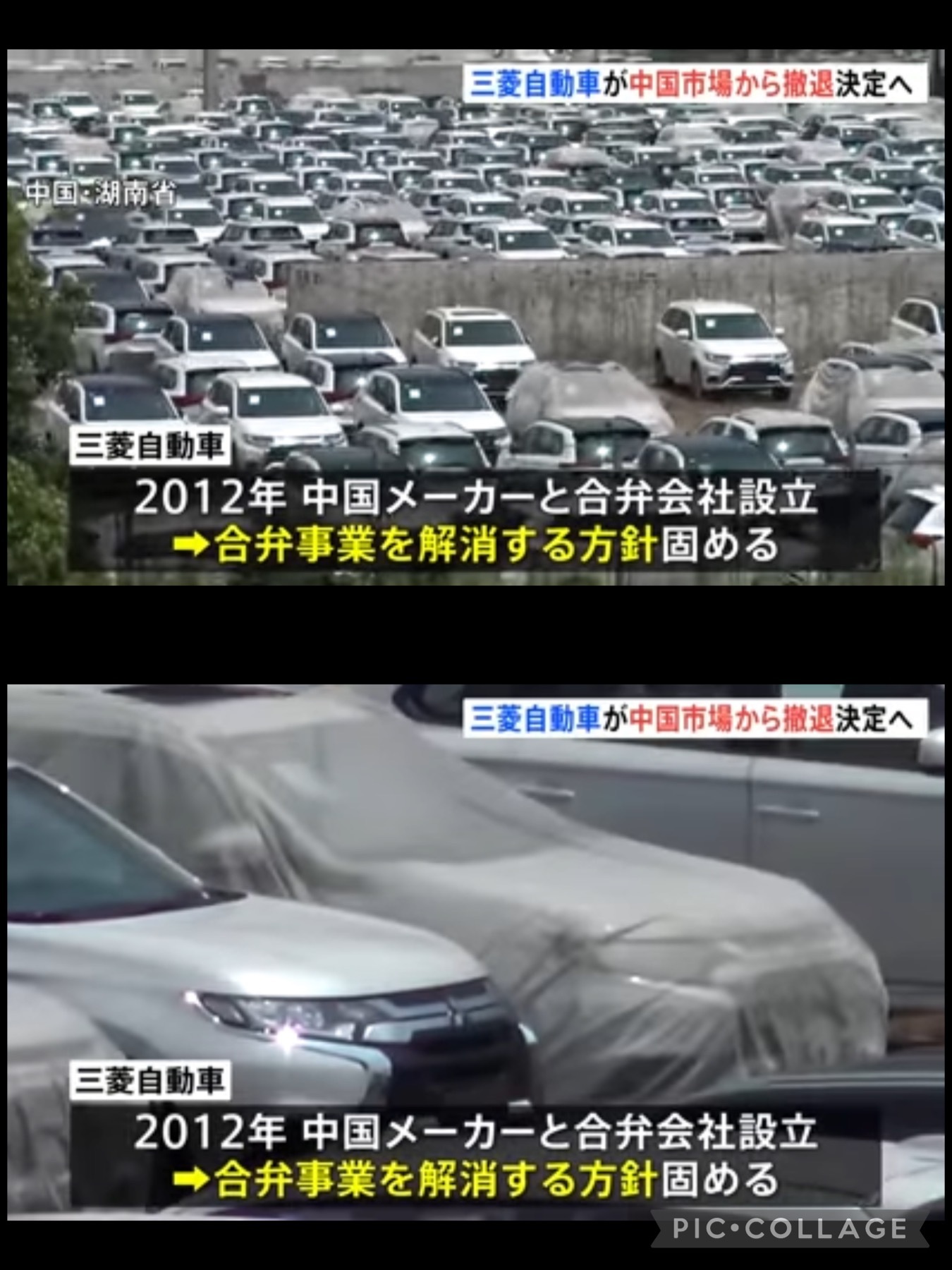 三菱自動車　中国撤退
