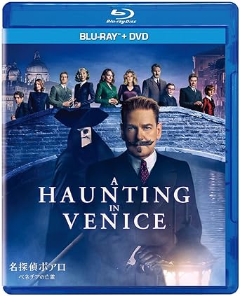 名探偵ポアロ：ベネチアの亡霊 ブルーレイ+DVDセット [Blu-ray]