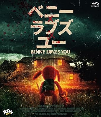 ベニー・ラブズ・ユー [Blu-ray]