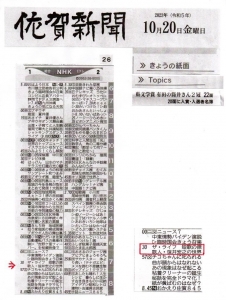 佐賀新聞（2023-10-20)2