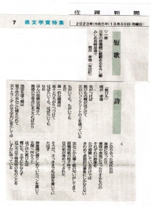佐賀県文学賞(2023-10-30)2