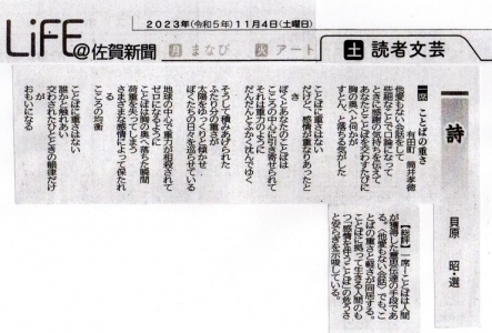 佐賀新聞読者文芸11月短歌一席(2023-11-04)