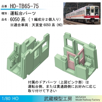 HO-TB65-75.jpg