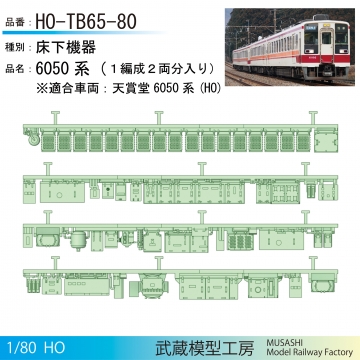 HO-TB65-80.jpg