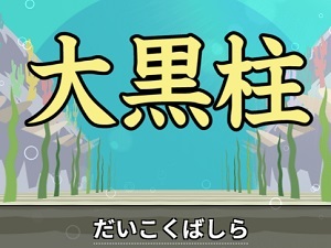 漢字クイズゲーム【漢字でGO】