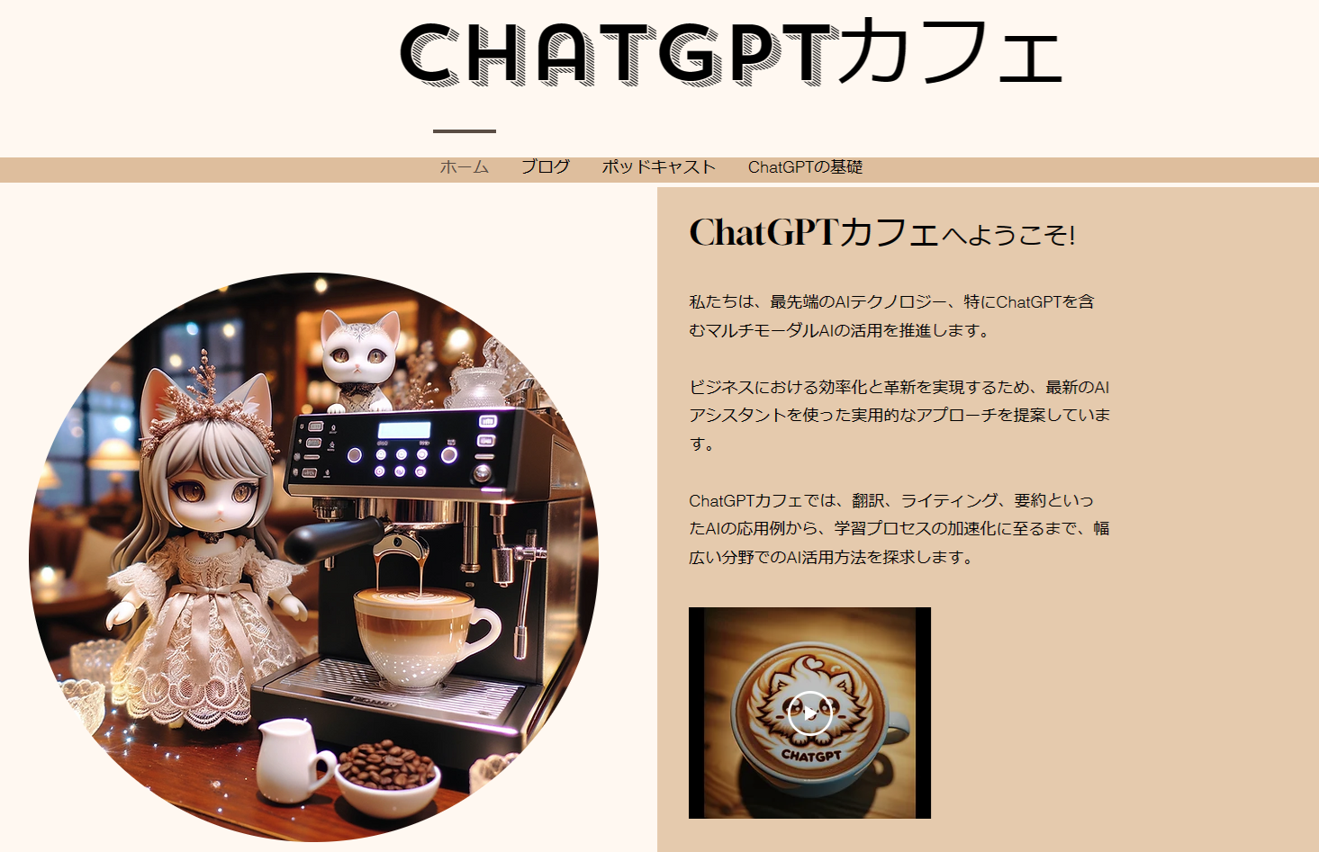 ChatGPTカフェ