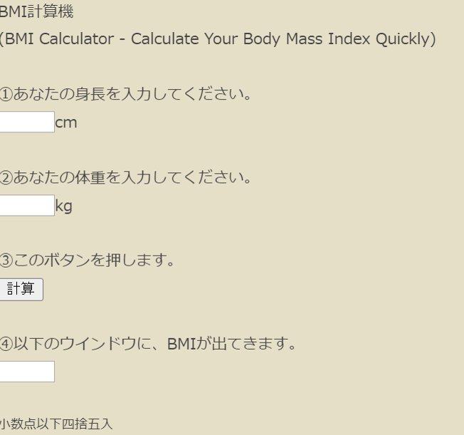 BMI計算機【無料で使えるWebアプリ】