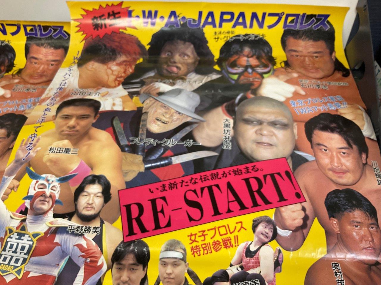 IWA JAPAN1997年1月24日後楽園ホールポスター3