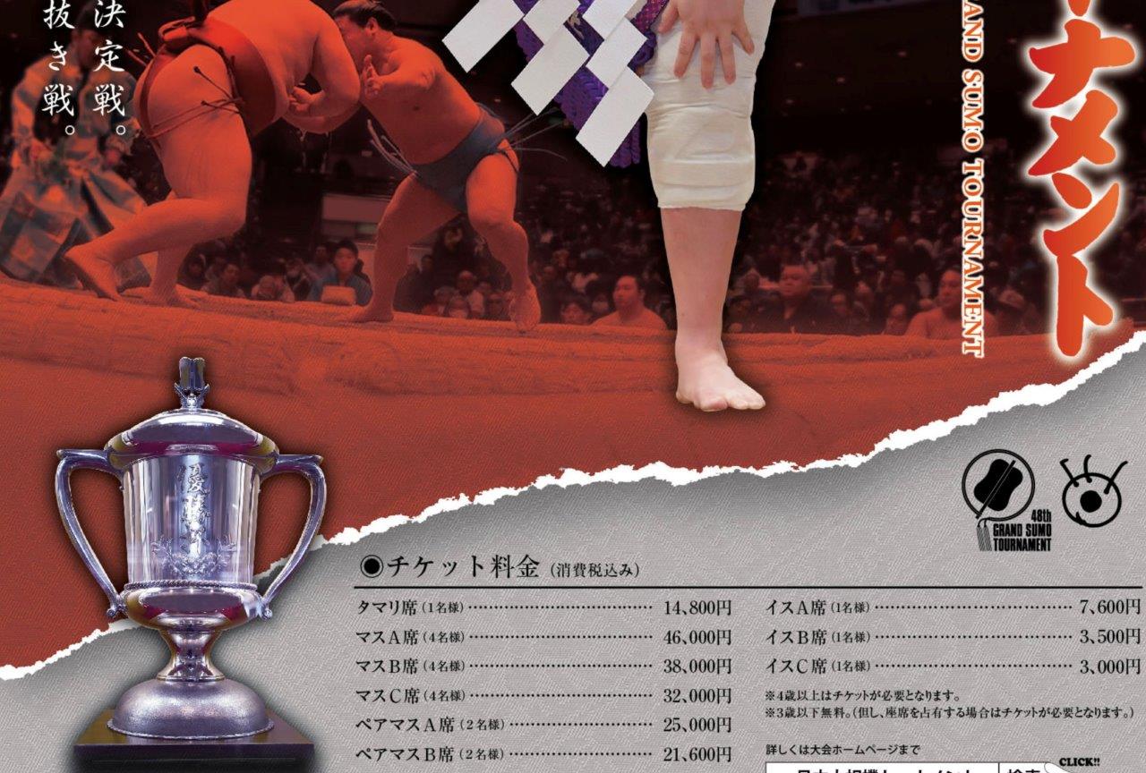 大相撲トーナメント2024年2月11日ポスター2