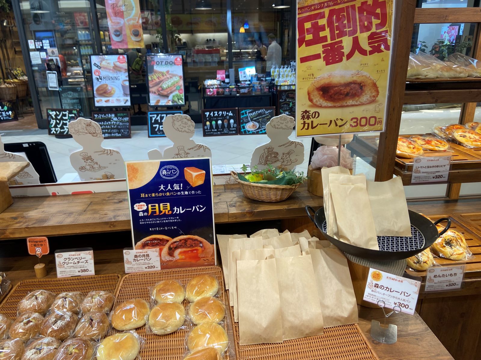 宝塚北サービスエリア　森のパン　カレーパン
