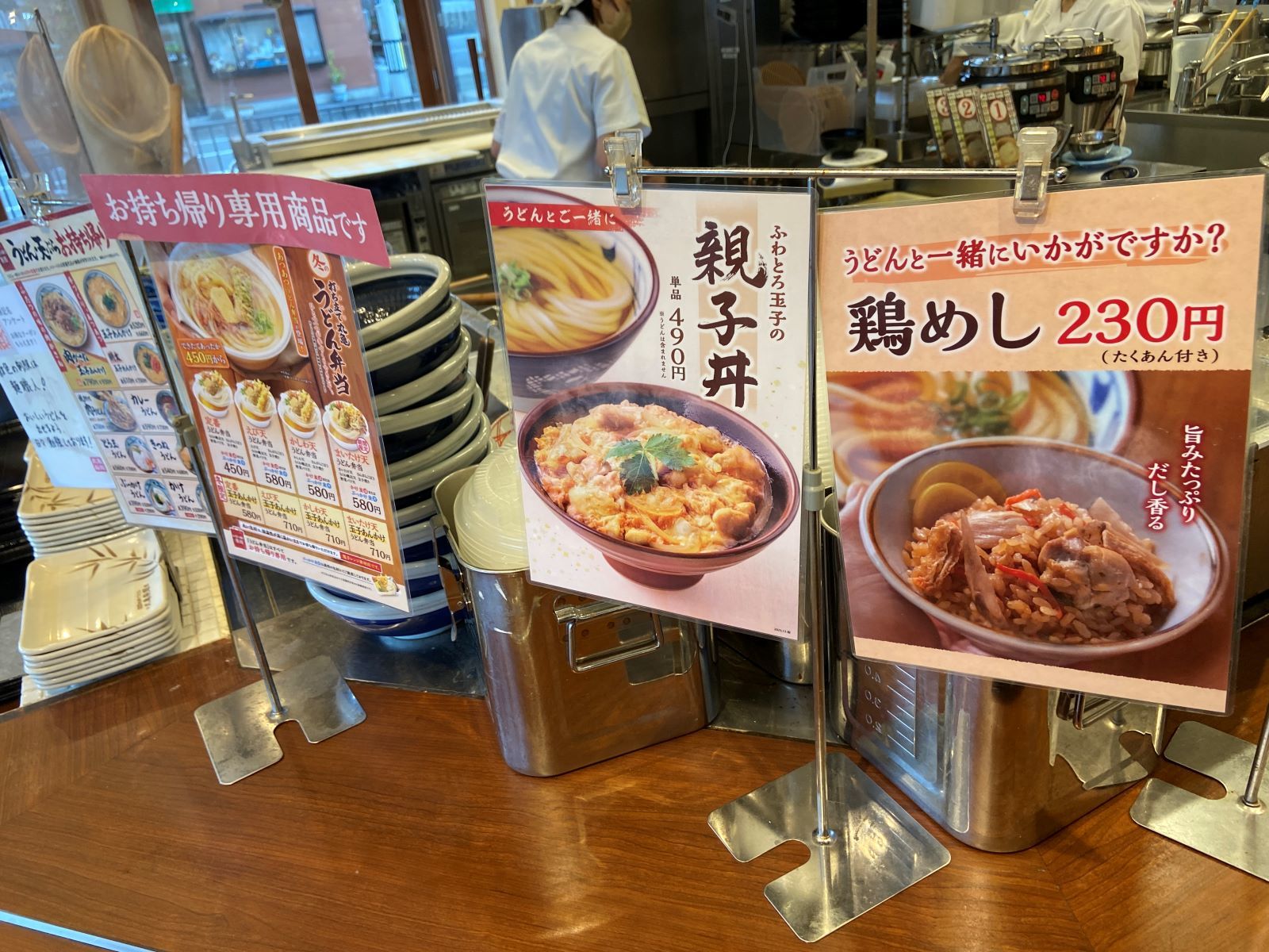 丸亀製麺　豊岡店　メニュー１