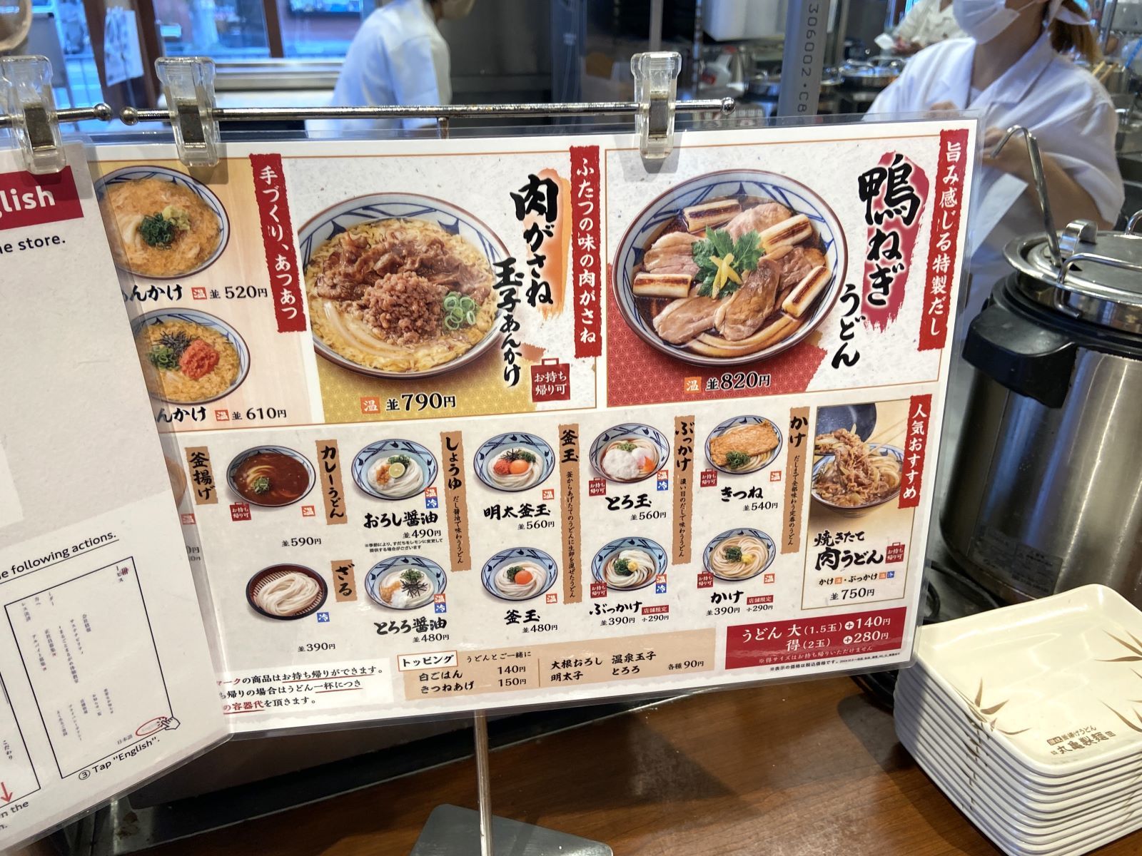 丸亀製麺　豊岡店　メニュー２