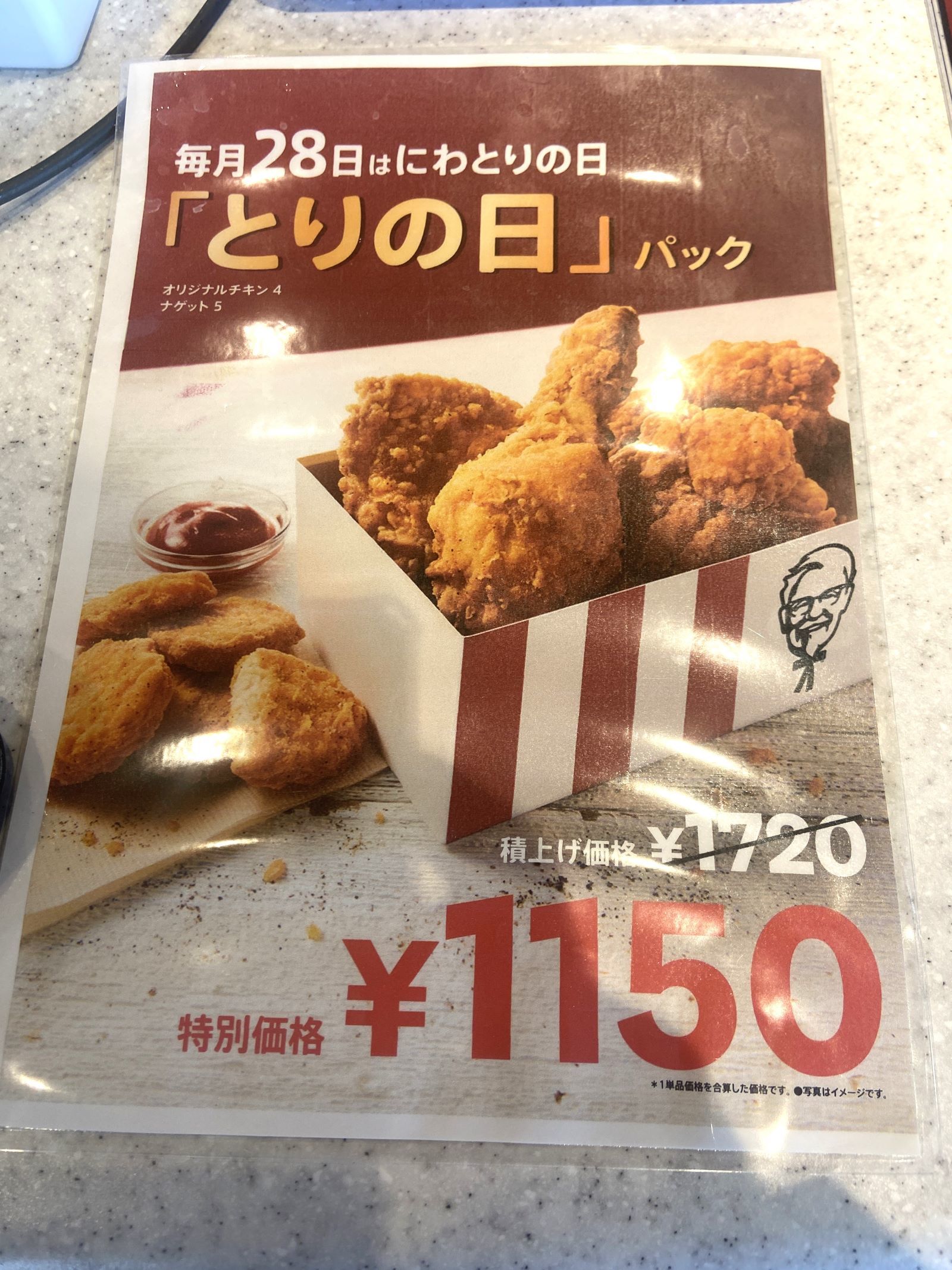 KFC　豊岡店　「とりの日」パック　メニュー