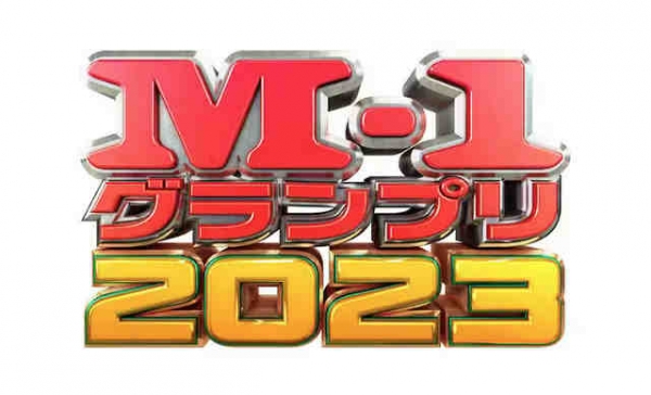 M-1グランプリ 2023