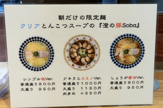 230619-鶏Soba Toraya-005-S