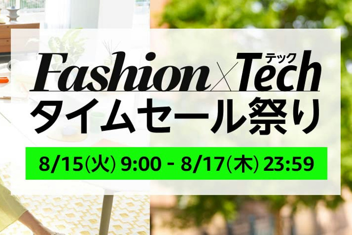 Amazon_Fashion_Tech_Timesale_2023-08.jpg