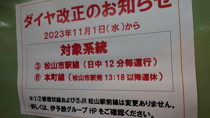 202311伊予鉄ICOCAシステム導入 (4)