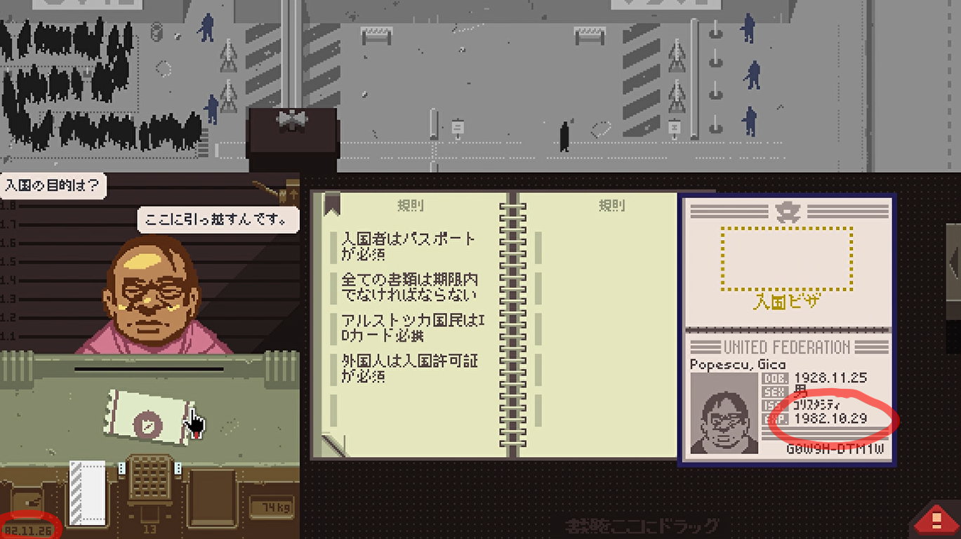 papersplease4-3.png