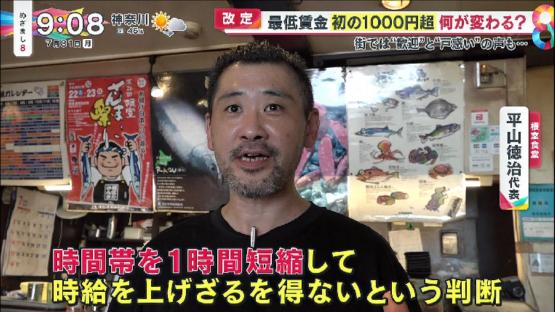 【悲報】最低賃金１０００円にお店ブチギレ。「どうやって上げるんだよ！これじゃやってけねーよ！！」
