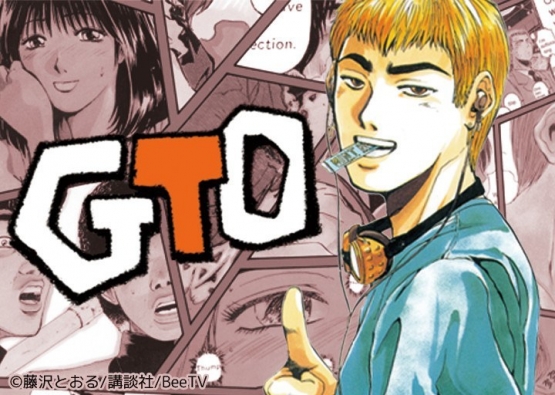 【悲報】「GTO」作者の藤沢先生、出版社を猛批判。作品の版権移籍を示唆