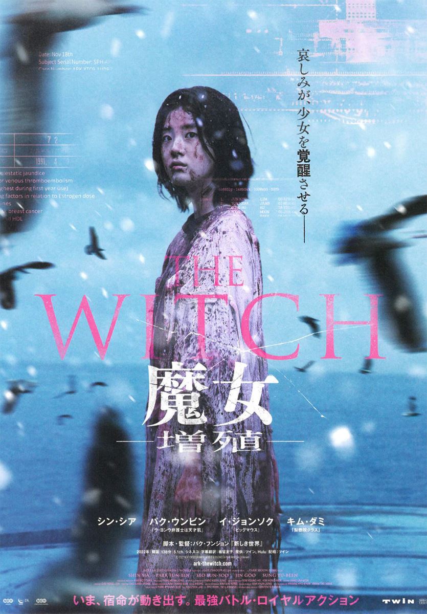 No2163　『THE WITCH／魔女 －増殖－』