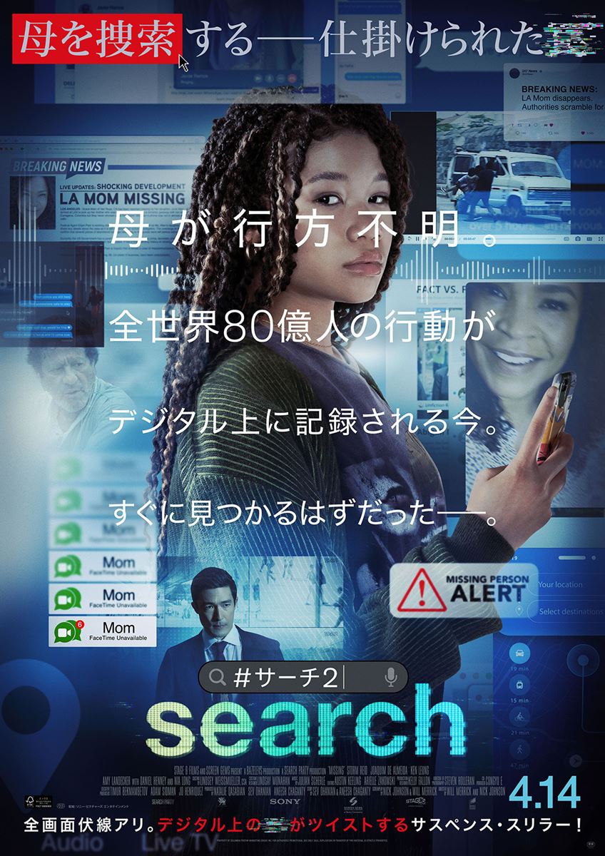 No2219　『search／#サーチ2』